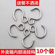 Takeaway box food delivery box internal stainless steel S hook Meituan rider equipment anti-sprinkling soup drink milk tea hook