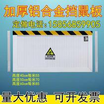 Customized aluminum alloy mouse board distribution room baffle kitchen flood control flood board warehouse kindergarten door block customization