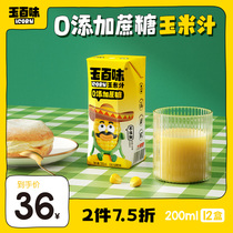 Jade Baiwei 0 added sucrose freshly squeezed corn juice Student whole grain breakfast drink 200ml*12 gift box whole box