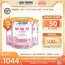 Nestlé Peptide Minshu food protein allergy deep hydrolysis formula powder added lactose 400g * 3 imported from the Netherlands