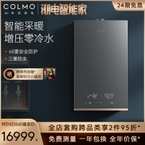 COLMO wall-hung boiler natural gas 26KW household gas water heater floor heating heater dual-purpose ship within 30 days