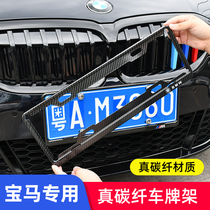 BMW new 3 series 4 series 5 series 1 series 7 series X1X3X4X5X6X7 license plate frame frame real carbon fiber license plate frame