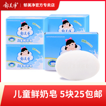 Yu Meijing Childrens fresh milk soap soap Childrens body soap Baby cleansing hand washing bath soap 100g domestic goods