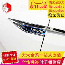Dedicated 21 Bora Lavida plus car explosion Fender side standard modification accessories appearance decoration 20 Volkswagen