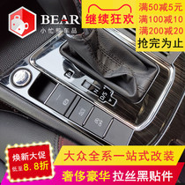 Suitable for Volkswagen Longyi plus car central control panel Car interior supplies appearance decoration modification accessories explosion change