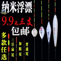 New nano float ordinary tail fish float bold eye-catching buoy high sensitive myopia carp carp drift fishing mark