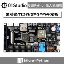 Da Vinci TKM32F499 display development board MicroPython embedded ARM STM32 microcontroller