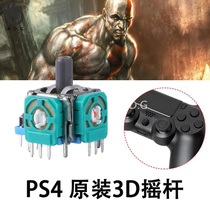 PS4 handle rocker ps4 SLIM PRO3D joystick repair replacement remote sensing drift repair accessories original