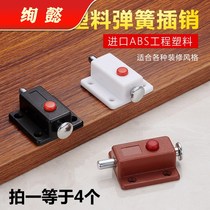Cover ABS plastic underbolt push self-spring door bolt furniture hardware wardrobe door anti-theft spring button