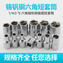 Zuofeng 1 4 inch Xiaofei short sleeve head wrench head 7 8 10 14mm hexagonal small sleeve 6 3mm