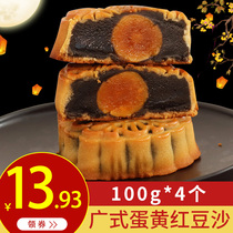 Ji Xianglian Mid-Autumn Festival Guangdong Cantonese bulk egg yolk red Bean paste moon cake Mung bean stuffing Traditional old-fashioned 100gX4 gift