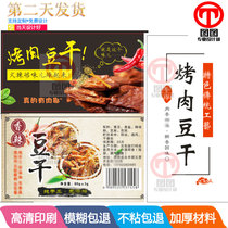 Set made Roasted Beans Dry Kraft Paper Bag Packaging Stickers Bean Leather Trademark LOGO Design Spicy sheet adhesive printing