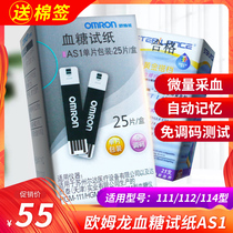 Omron blood glucose test paper AS1 household test paper diabetes detection automatic non-adjustment code high precision blood sugar measurement
