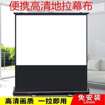Ground Pull Curtain Cloth Mobile Portable HD Projector 60 Inch 84 Inch 100 Inch Curtain Business Meeting Projection Curtain