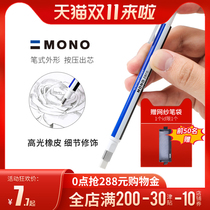Japan Tombow Dragonfly MONO high-gloss rubber pen press automatic pen ultra-fine sketch painting rubber pen Art student special substitute core test wipe clean detail eraser
