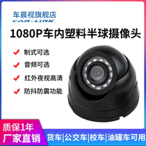 1080P2 million HD vehicle carries inside sea screw plastic bus bus surveillance camera