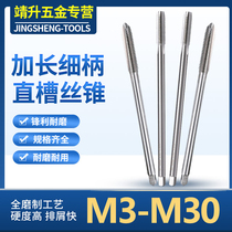 Long thin handle machine tap tap tap deep hole M3 4 5 6 8 10 12 * 100MM200MM