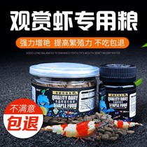 Shrimp grain small ornamental shrimp feed rice shrimp young shrimp crystal shrimp feed fish shrimp crab universal feed black shell shrimp