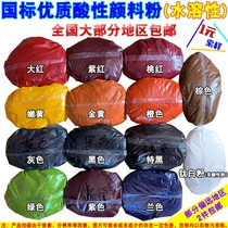 Acid pigment powder soluble in water coating powder furniture wood paint color water dye color element Red