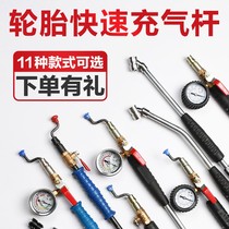 Car tire fast inflatable Rod fast inflatable nozzle with oil and water shockproof tire pressure blow Rod inflatable tire pressure rod