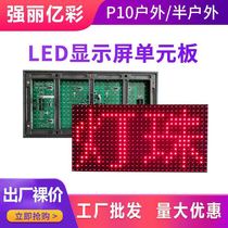 LED display plug light P10 unit board outdoor highlight door head walk Billboard light box electronic screen board module