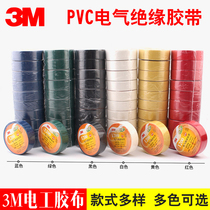 3m1200 electrical insulation tape Flame retardant waterproof PVC lead-free environmental protection universal insulation electrical tape Wear-resistant moisture-proof PVC electrical tape 17MM*10YD*10 rolls