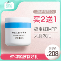 Help treasure Red hip cream baby red butt cream baby red butt cream newborn baby buttock ointment