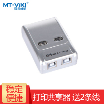 Meituo dimension USB printer Sharer switcher 2 ports 2 in 1 out automatic hotkey MT-SW221-CH