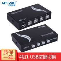 Maituo dimension usb switcher 4 Port printer Sharer 4 in 1 out 4 cut 1 MT-1A4B-CF