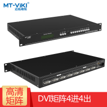 Meituo dimension MT-DV0404 DVI matrix switcher 4 in 4 out HD video conferencing host server