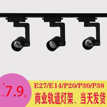 Replaceable track light bracket par30 Track light p38 spotlight light stand p20 Bulb housing accessories e27 screw port