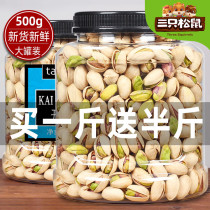 Three squirrels extra large particles of pistachios without bleaching large cans of 500g bulk nut snacks 5 pounds of the whole box