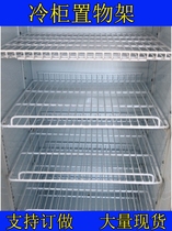 Fresh-keeping display cabinet refrigerated freezer partition net internal partition refrigerator rack layered grid commercial laminate frame