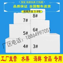 Foam packing box wholesale fresh Post 23 4 5 6 7 8 fresh insulation refrigerated express special packing