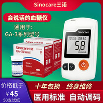  Sinocare GA-3 blood glucose meter test strip ga3 direct sales new voice home automatic diabetes accurate testing instrument