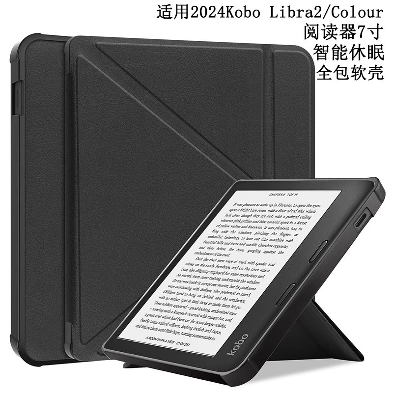 kobo libra colour保护套-kobo libra colour保护套促销价格、kobo