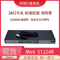 H3C Huasan MINI S1224R 24 Port Gigabit switch standard rack non-network tube plug and play