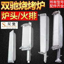 Shuangchi Big Six Head Small four head Gas Grill commercial non-oil fume belt fan LPG accessories baking net stove head