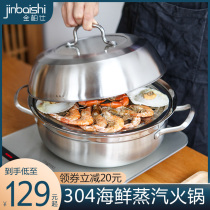 Jinbaishi 304 stainless steel steam pot household seafood steamer commercial sauna pot cooking dual-purpose steam hot pot