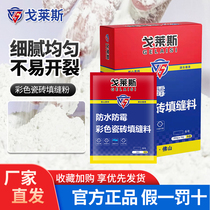 Tile Crossseaming Agents Special mold and waterproof floor tiles Multi-color Optional Big packs Fill Sewn Material Seducer Fillers filler