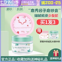 Beauty spring silkworm recommends Japanese deer show factor body scrub Shea butter skin rejuvenation moisturizing exfoliating and gentle