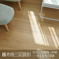 Japanese pure three-layer solid wood composite Nordic style home bedroom living room 15mm floor floor heating geothermal factory direct sales