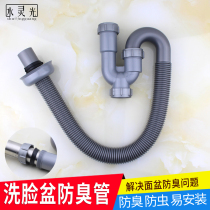 Wash basin deodorant sewer basin S bend U-shaped drain pipe set basin basin sink sink accessories