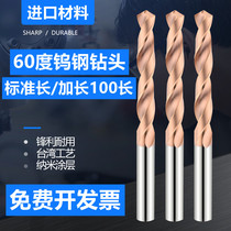 Imported 60 degree tungsten steel drill bit integral cemented carbide extended Twist drill super hard coating high hardness stainless steel drill