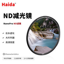 Haida sea Nanopro ND8 ND64 ND1000 jian guang jing 67 72 77 82mm nd filter