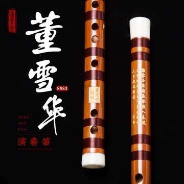 董雪华8883竹笛-董雪华8883竹笛促销价格、董雪华8883竹笛品牌- 淘宝
