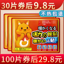 Warm stickers self-heating 100 pieces of warm cold warm treasure stickers female warm body Palace warm foot stickers