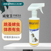 Dashiwei pet guard Dog external deworming drug Environmental guard Cat flea mite pest tick drug spray