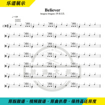 Dream Dragon Band Imagine Dragons—Believe Drum Set Jazz Drum Sheet Free Video Drum Sheet
