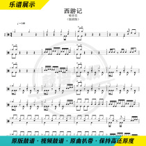 Yu Xiliang-Journey to the West Rock Edition Drum Score Childrens Performance Ensemble Drum Score for Childrens Performance Ensemble Drum Score